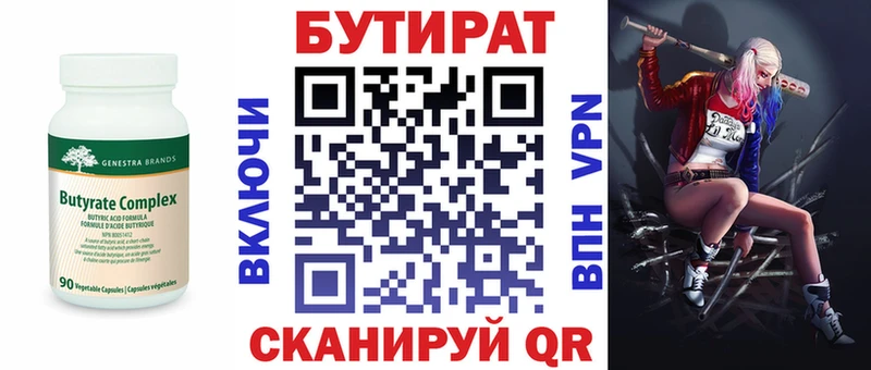 БУТИРАТ оксибутират  Купить закладки  Армянск 