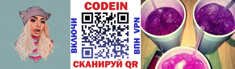 Кодеиновый сироп Lean Purple Drank Армянск