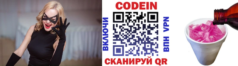 Codein напиток Lean (лин)  Купить где  Армянск 